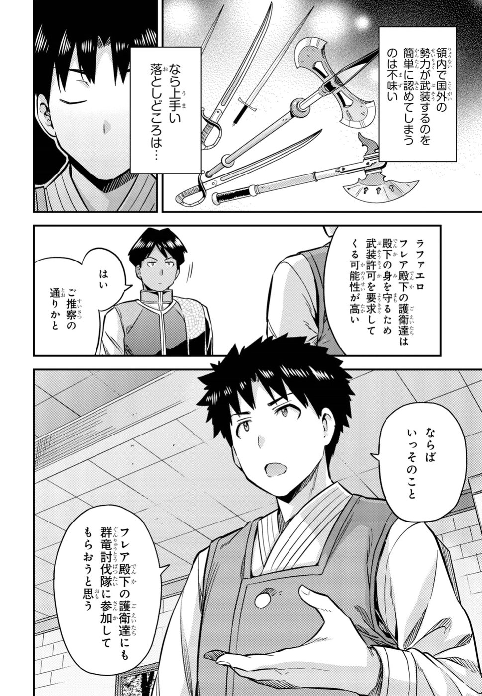 理想のヒモ生活 Chap 29 - Next Chap 30