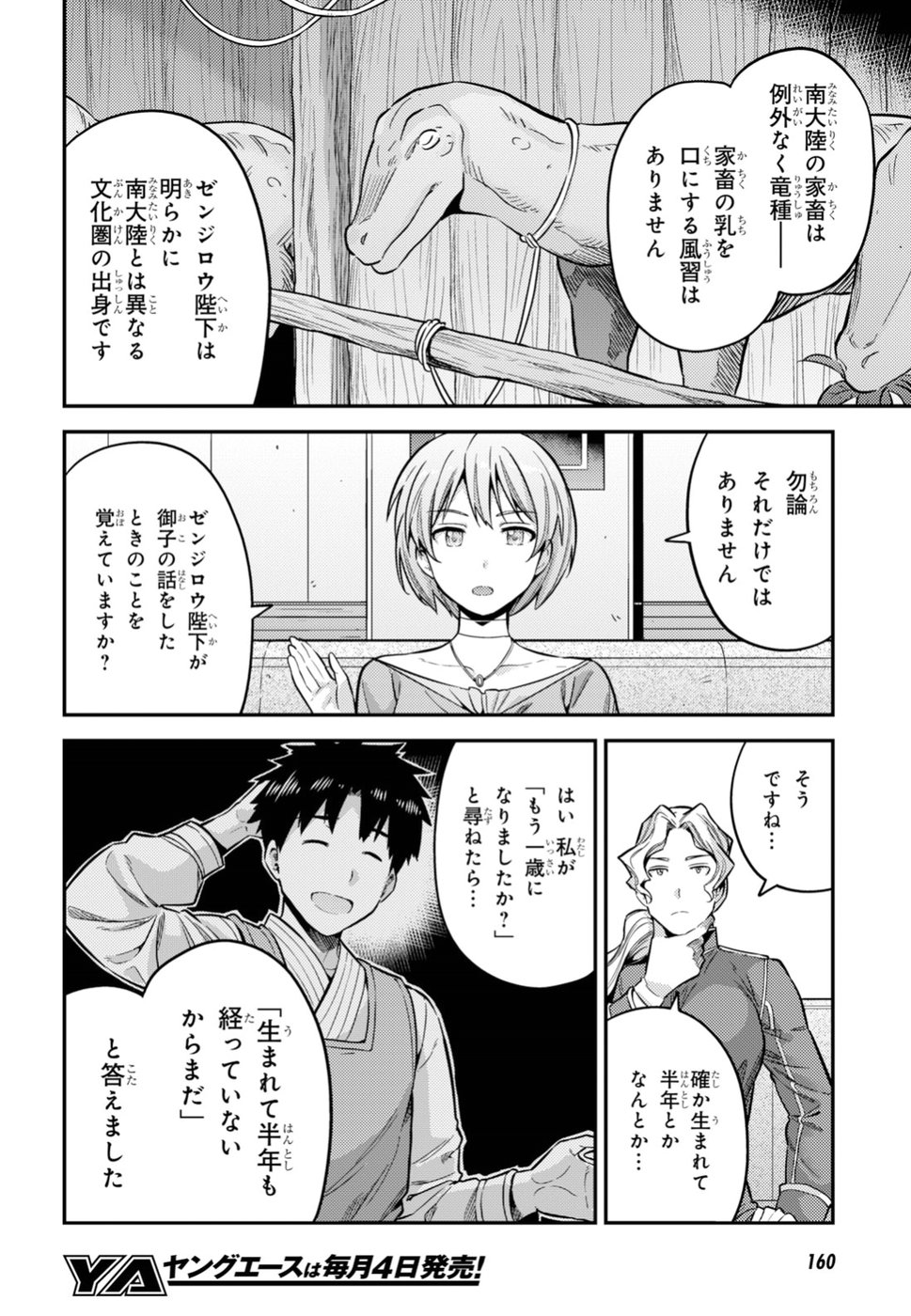理想のヒモ生活 Chap 29 - Next Chap 30