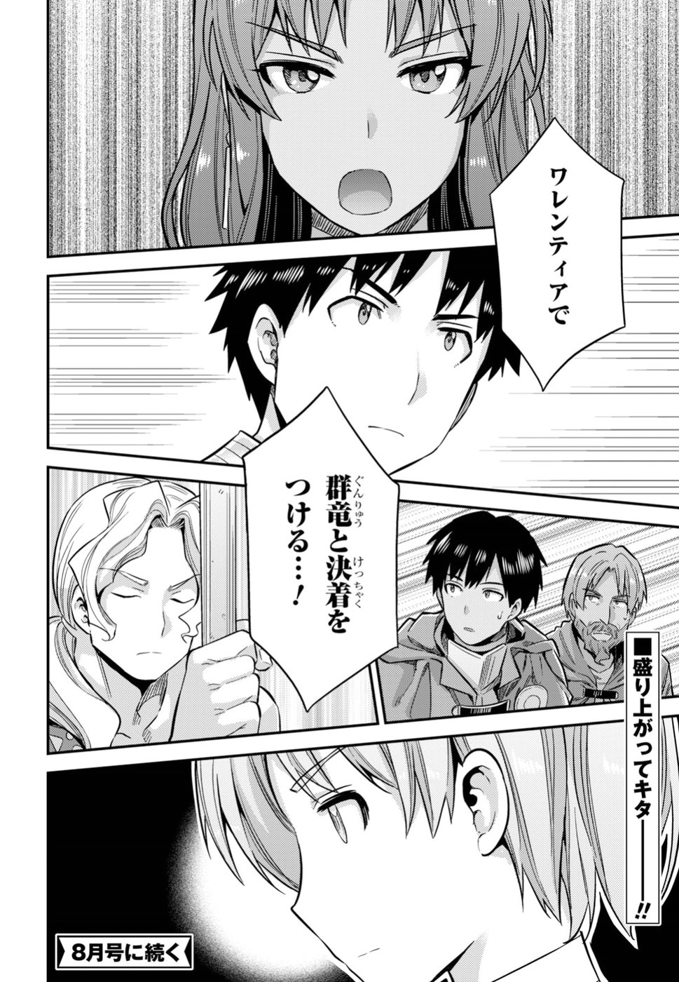 理想のヒモ生活 Chap 29 - Next Chap 30