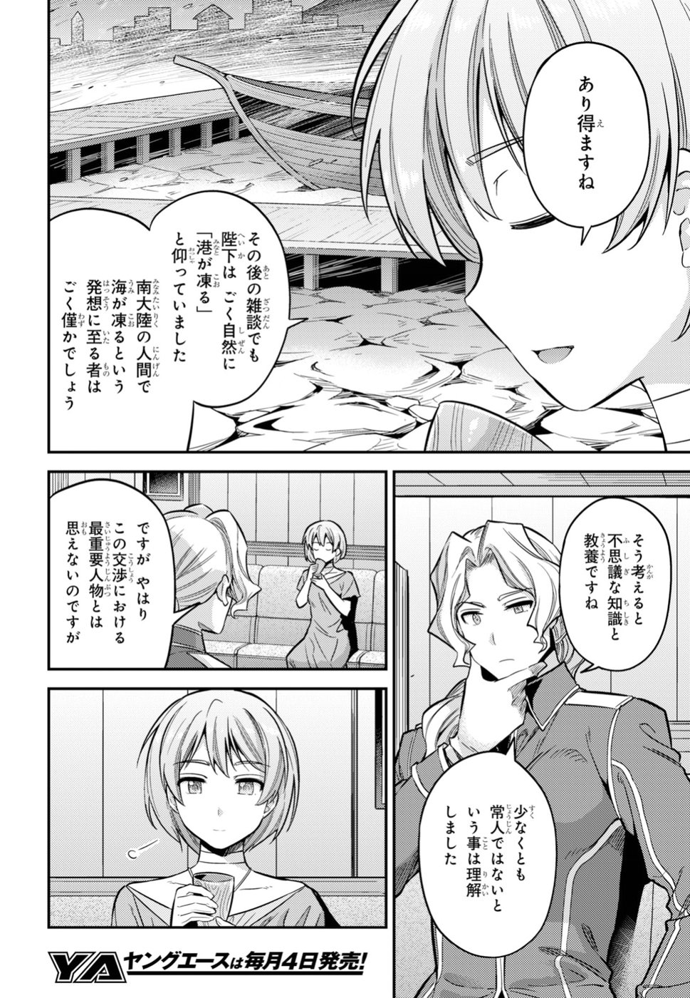 理想のヒモ生活 Chap 29 - Next Chap 30