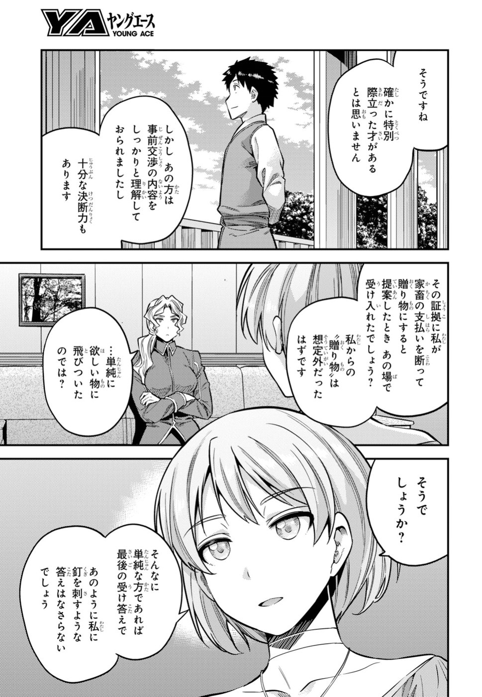 理想のヒモ生活 Chap 29 - Next Chap 30