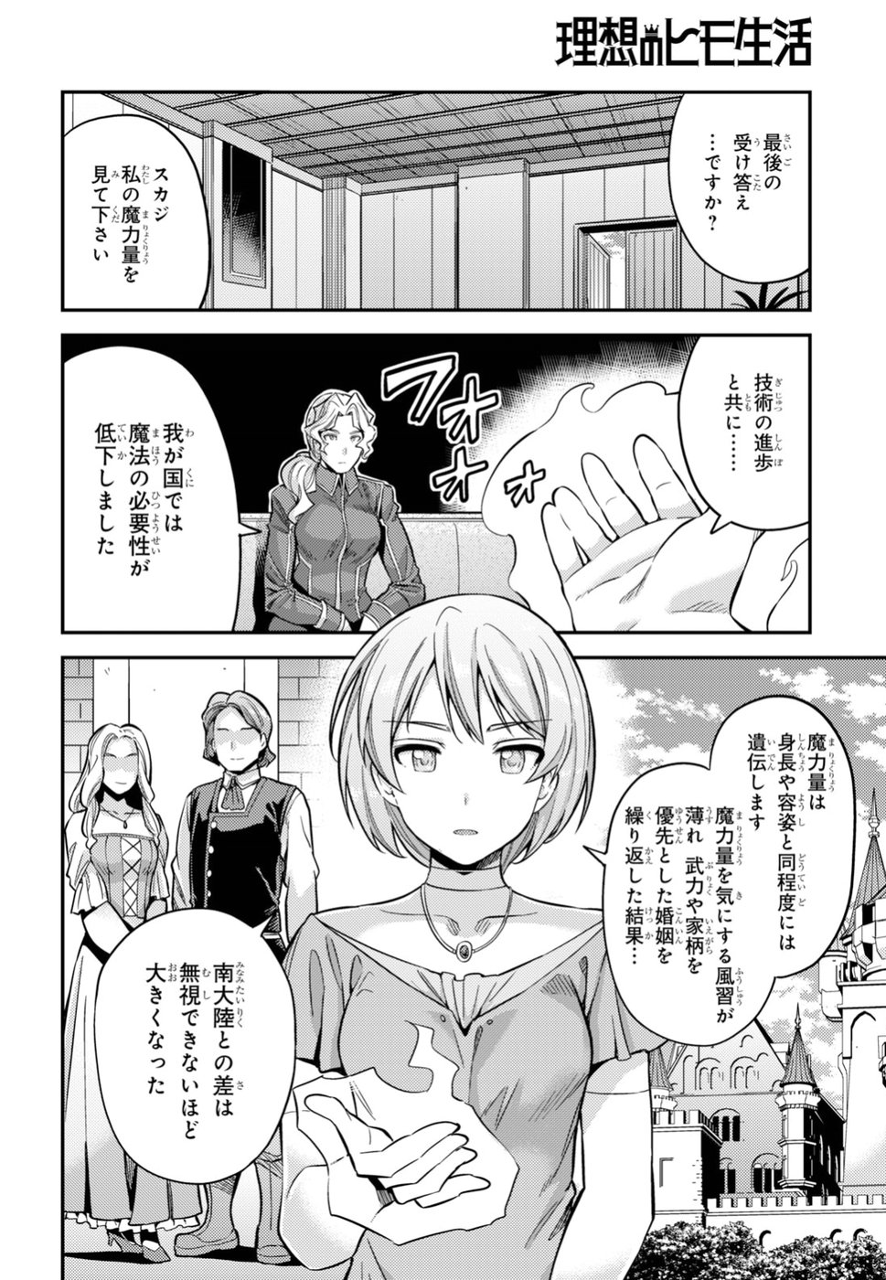 理想のヒモ生活 Chap 29 - Next Chap 30