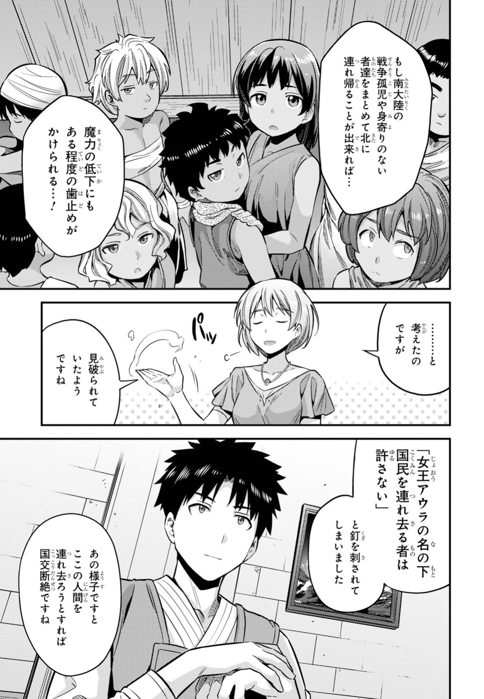 理想のヒモ生活 Chap 29 - Next Chap 30