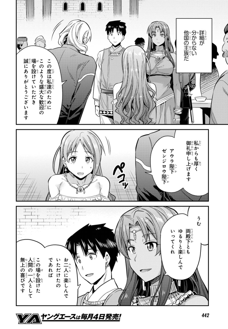 理想のヒモ生活 Chap 20 - Next Chap 21
