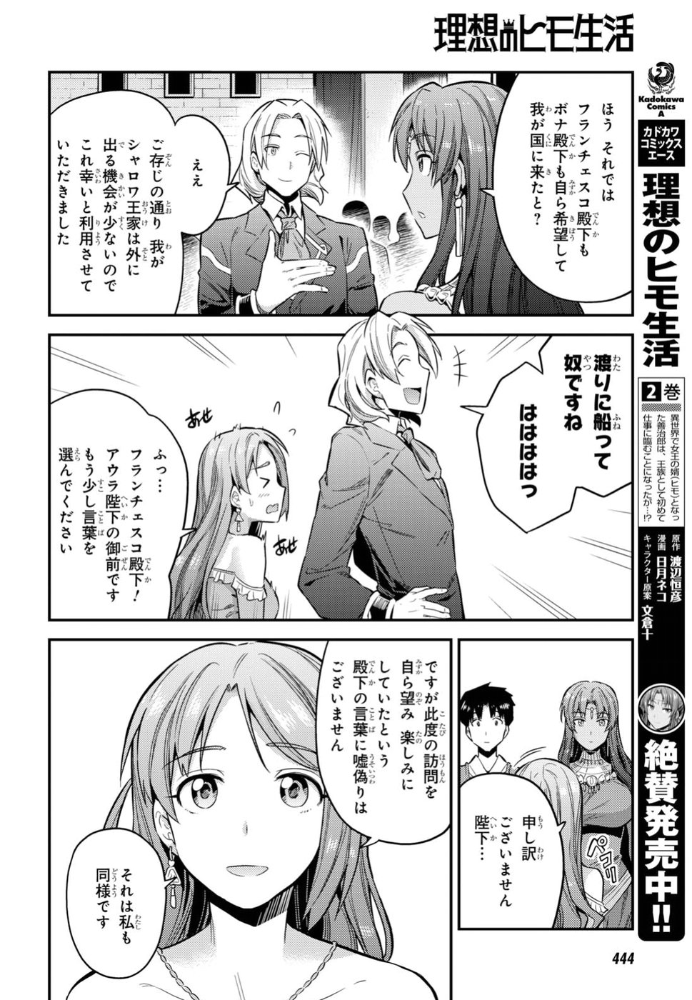 理想のヒモ生活 Chap 20 - Next Chap 21