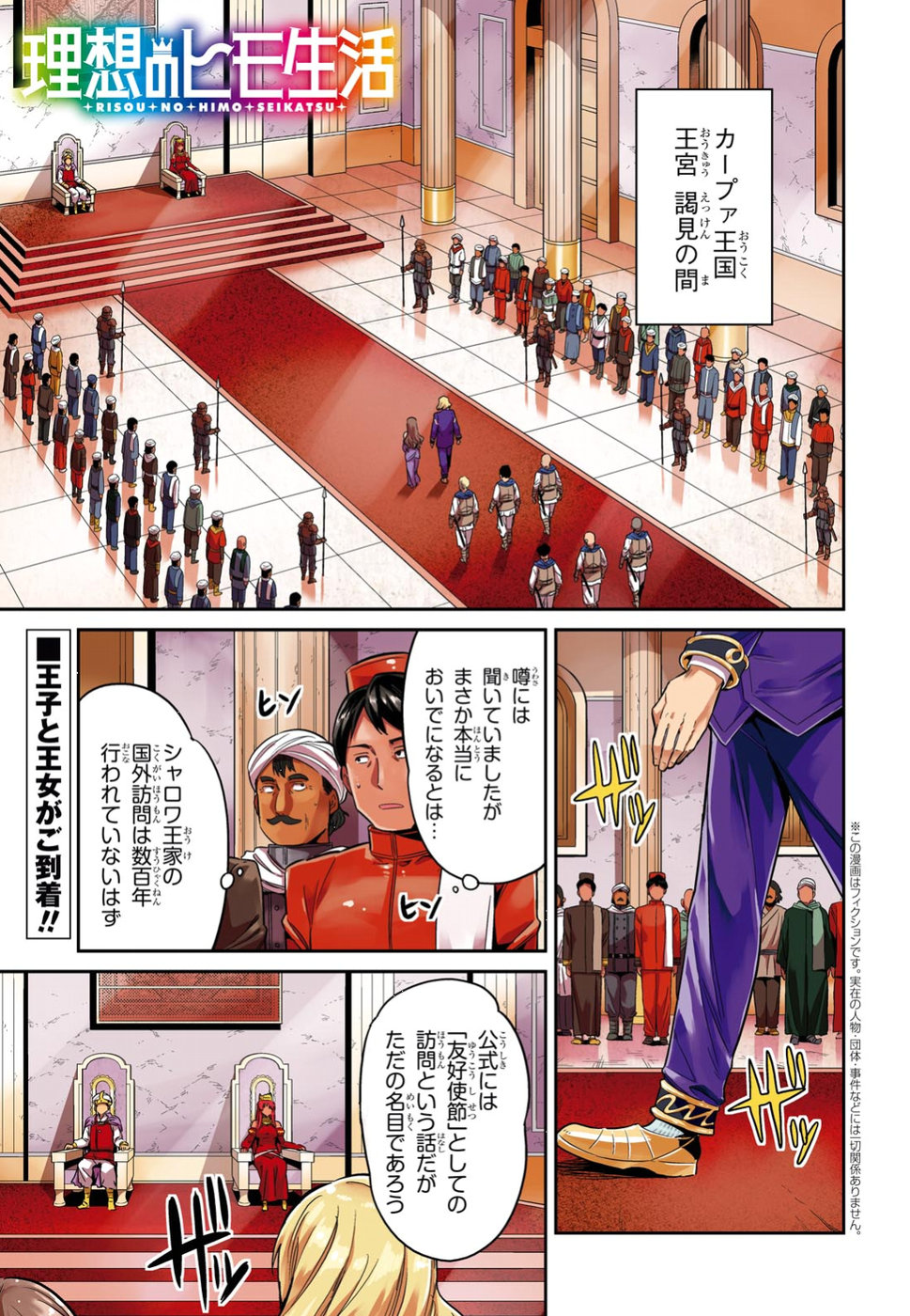 理想のヒモ生活 Chap 20 - Next Chap 21