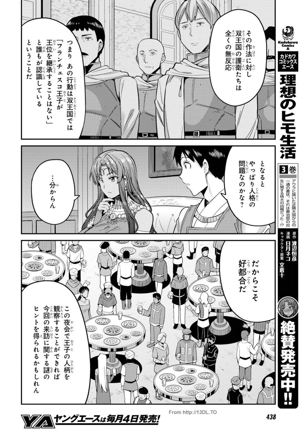 理想のヒモ生活 Chap 20 - Next Chap 21