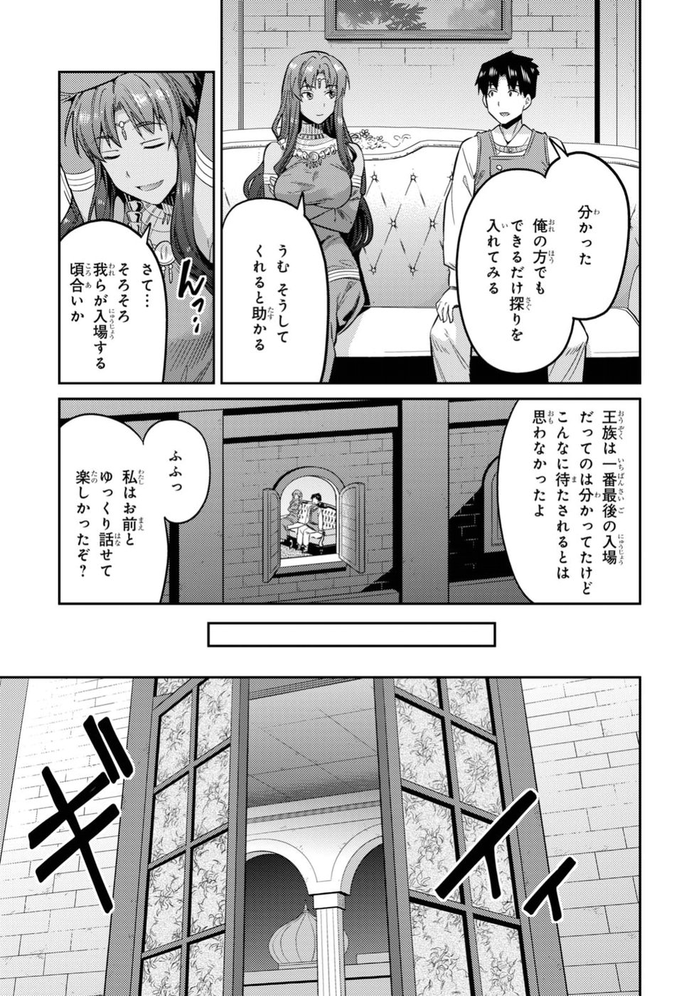 理想のヒモ生活 Chap 20 - Next Chap 21