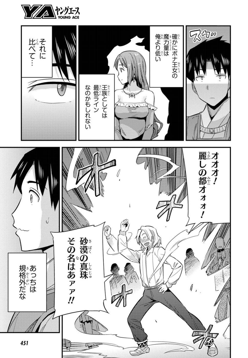 理想のヒモ生活 Chap 20 - Next Chap 21