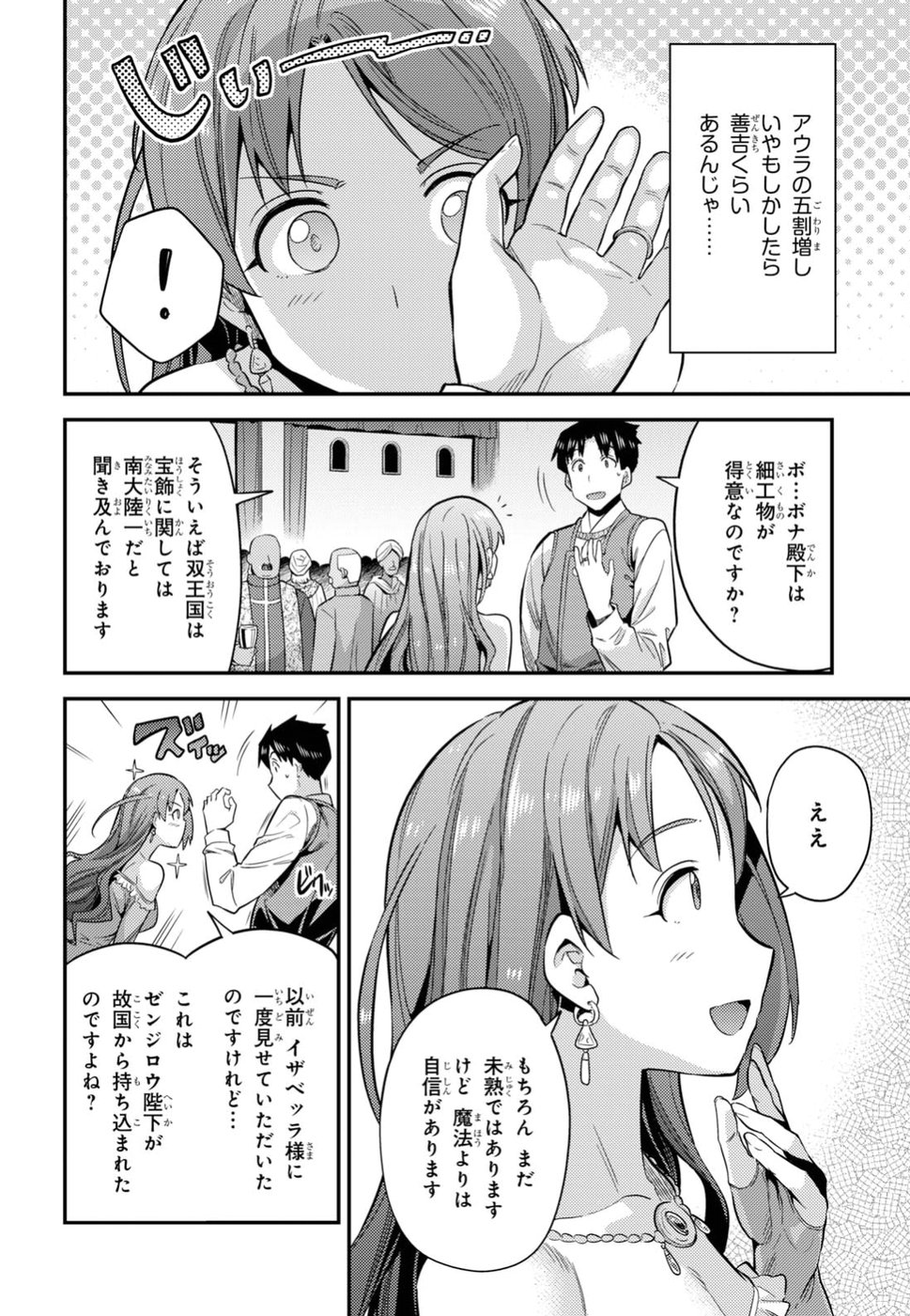 理想のヒモ生活 Chap 20 - Next Chap 21