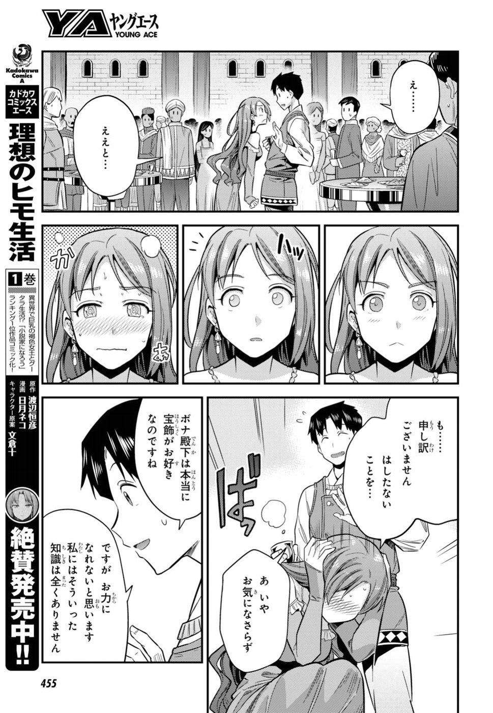 理想のヒモ生活 Chap 20 - Next Chap 21