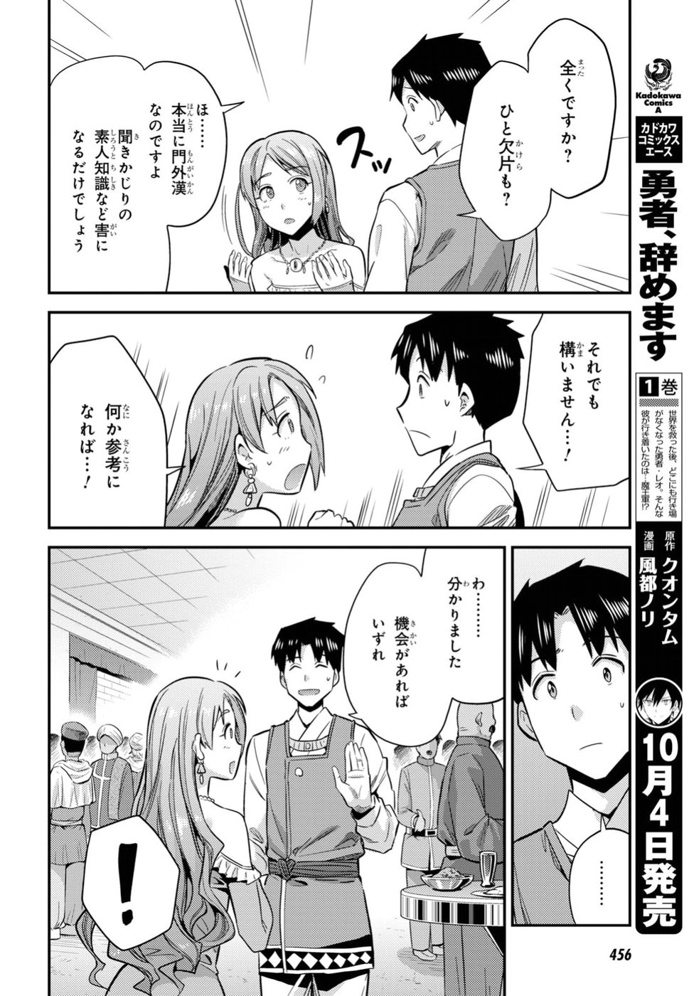 理想のヒモ生活 Chap 20 - Next Chap 21