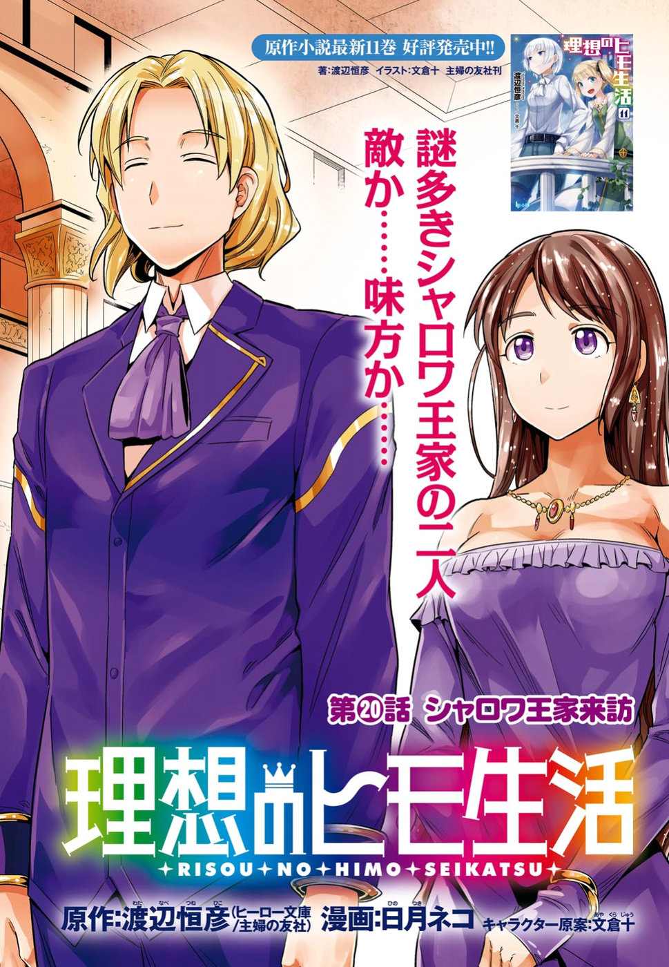 理想のヒモ生活 Chap 20 - Next Chap 21