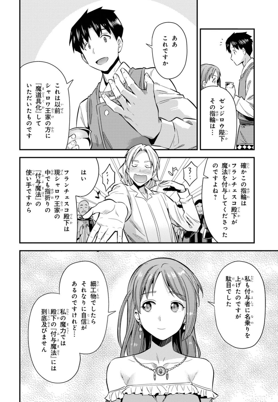 理想のヒモ生活 Chap 20 - Next Chap 21