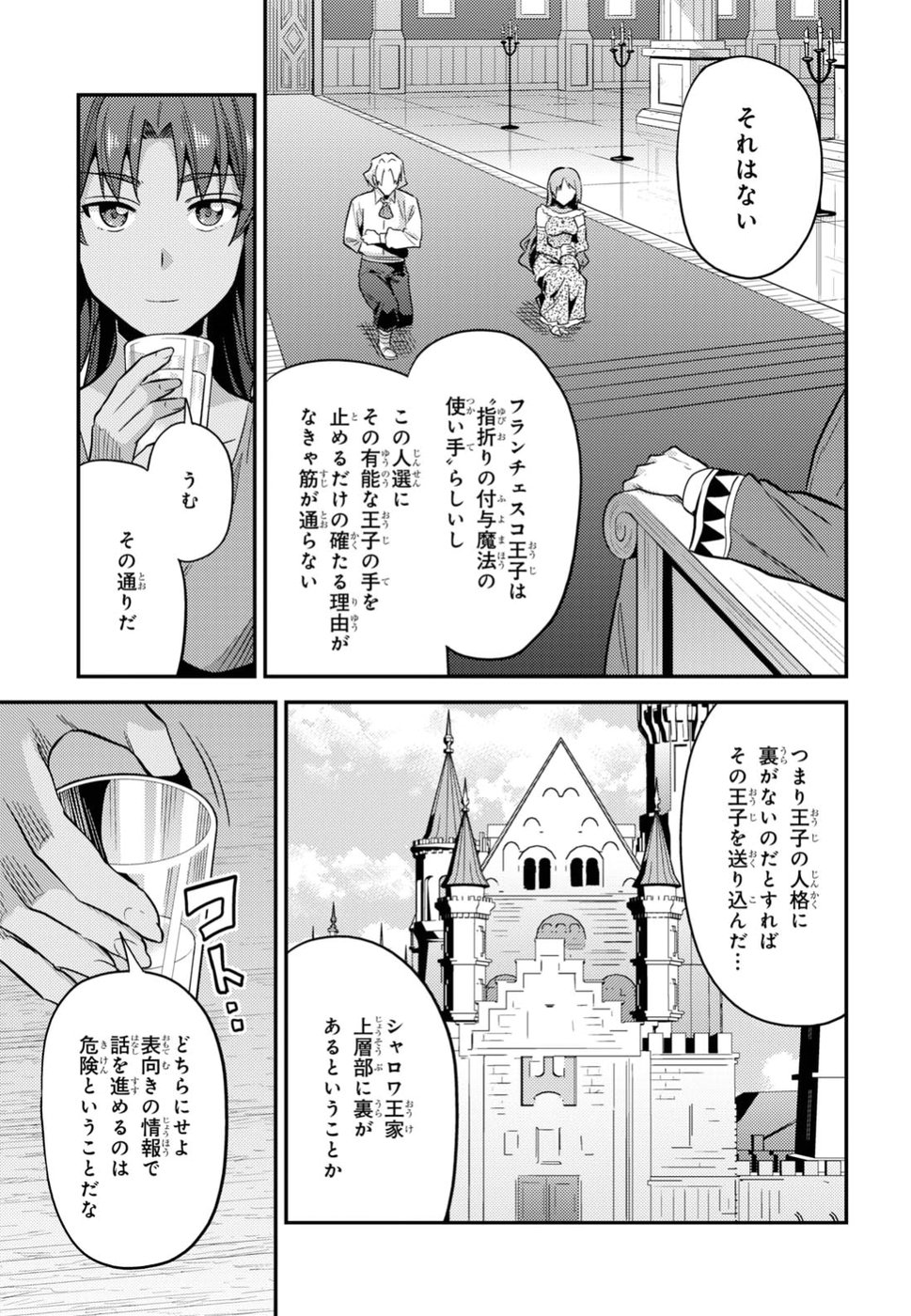 理想のヒモ生活 Chap 20 - Next Chap 21