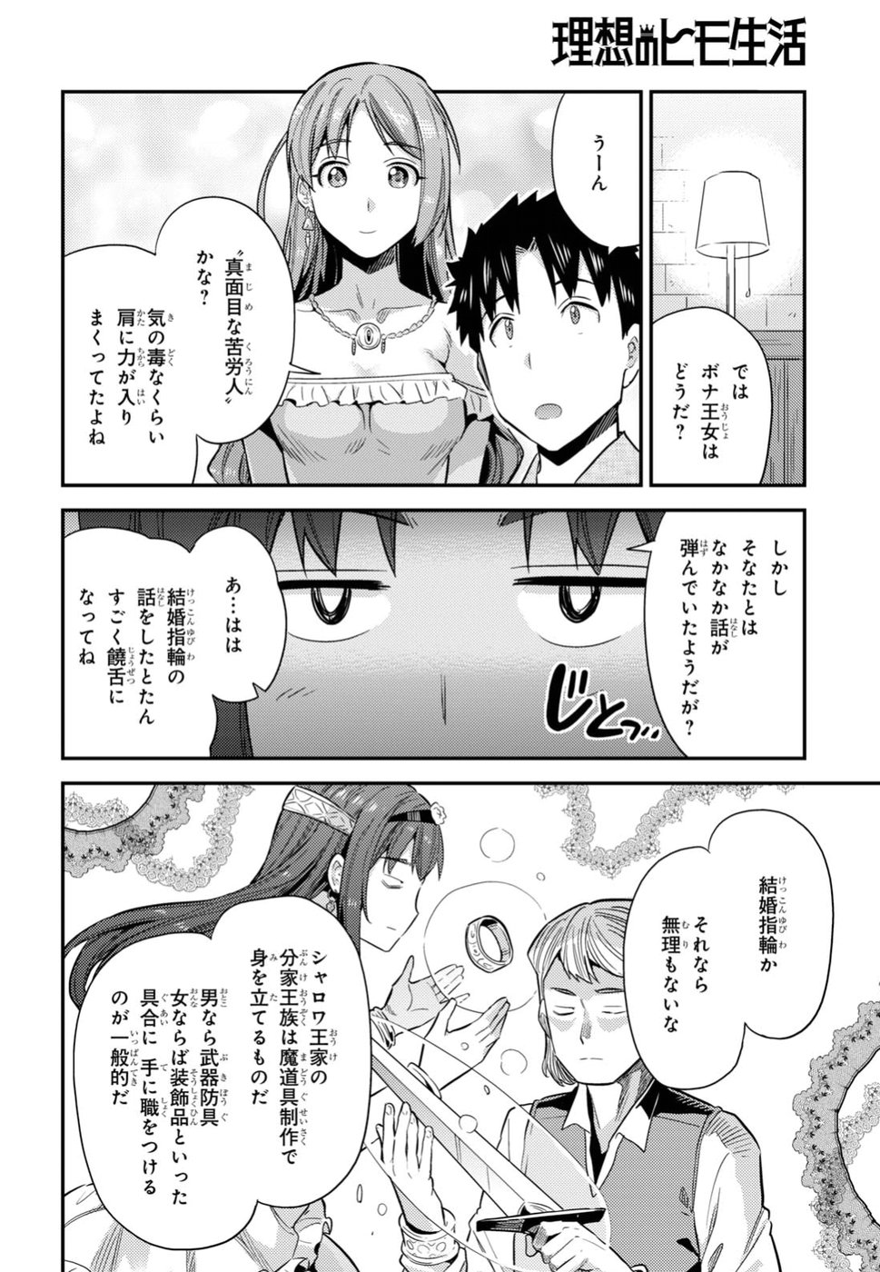 理想のヒモ生活 Chap 20 - Next Chap 21
