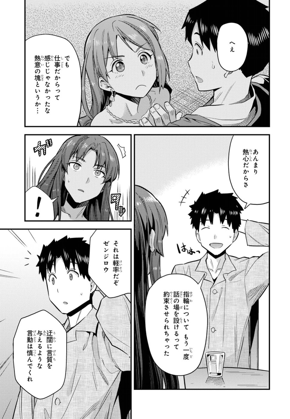 理想のヒモ生活 Chap 20 - Next Chap 21