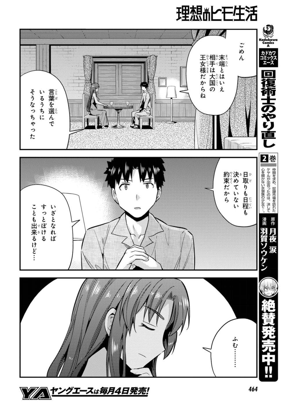 理想のヒモ生活 Chap 20 - Next Chap 21