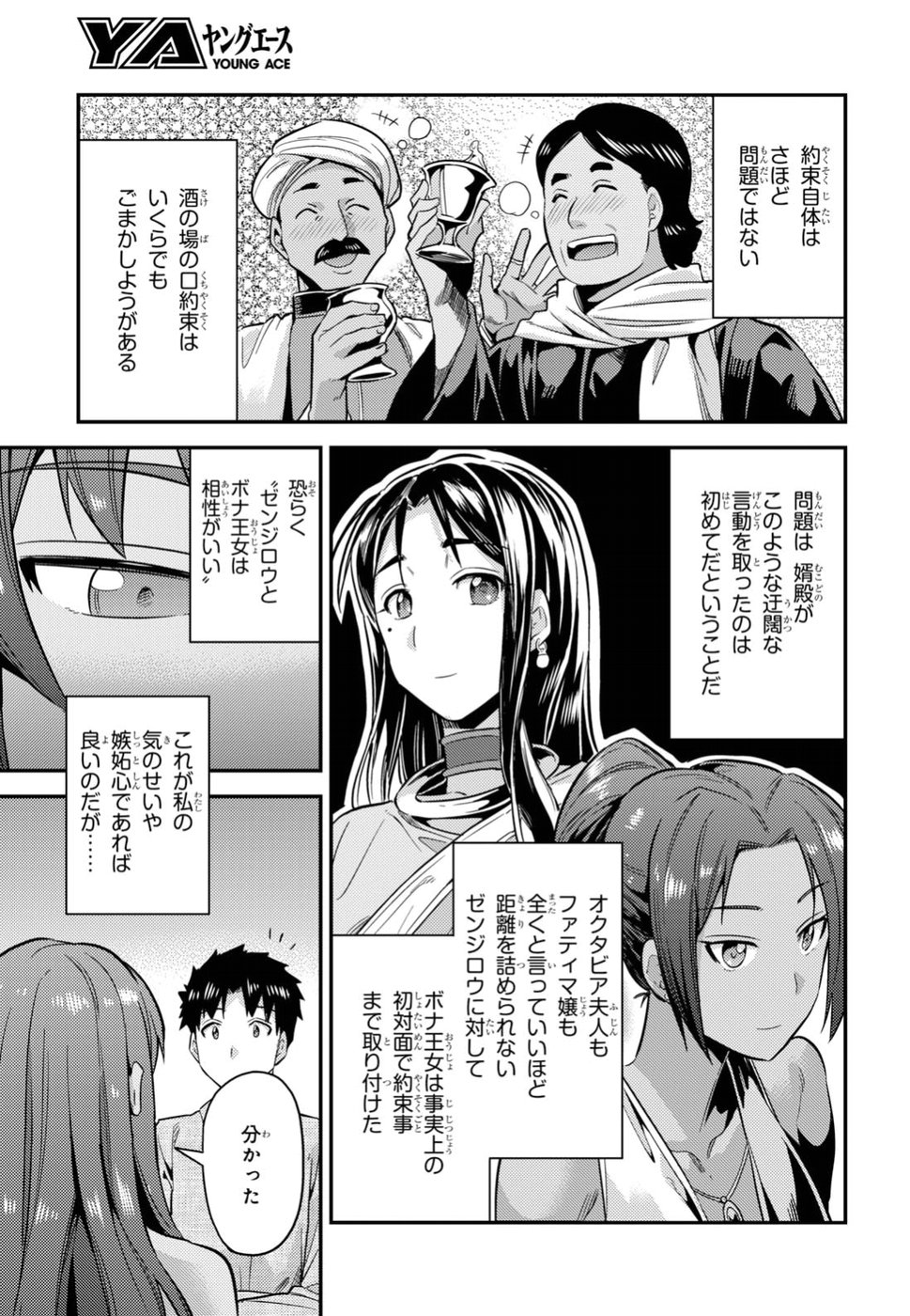 理想のヒモ生活 Chap 20 - Next Chap 21