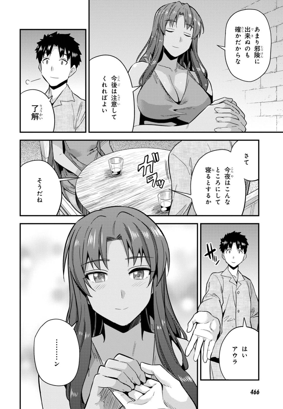 理想のヒモ生活 Chap 20 - Next Chap 21
