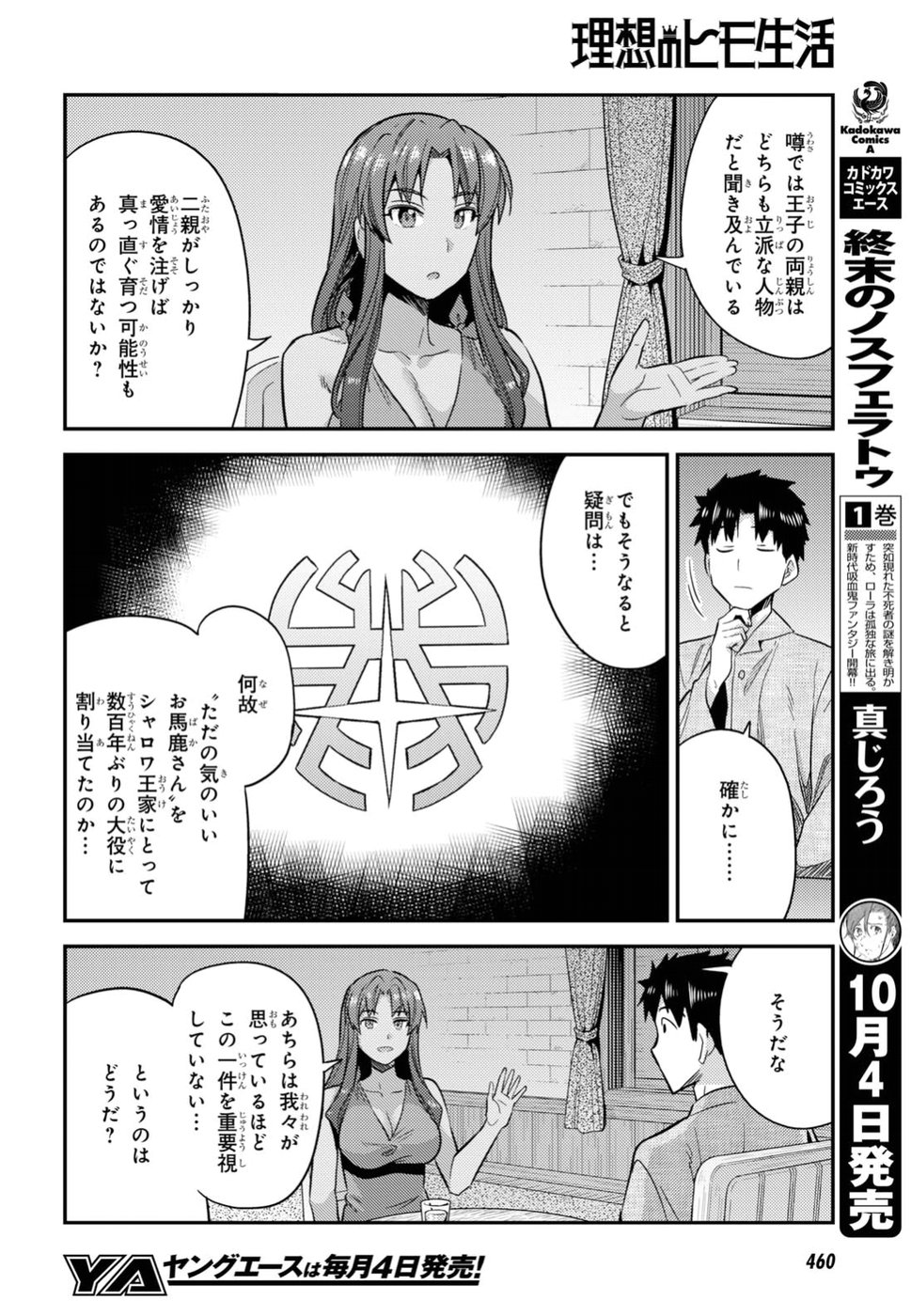理想のヒモ生活 Chap 20 - Next Chap 21