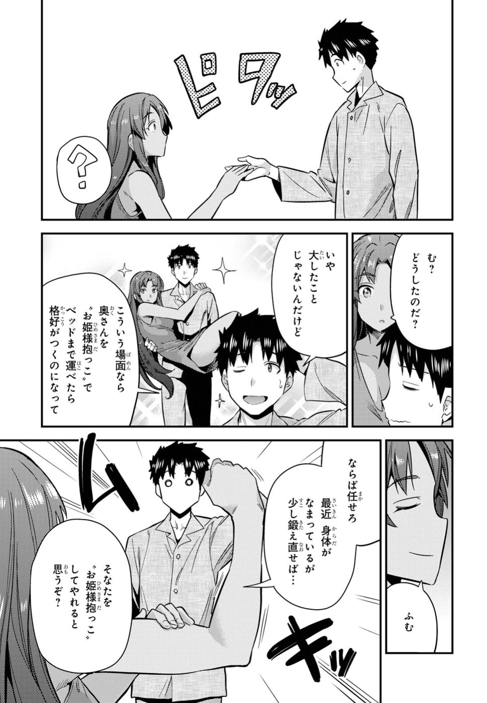 理想のヒモ生活 Chap 20 - Next Chap 21