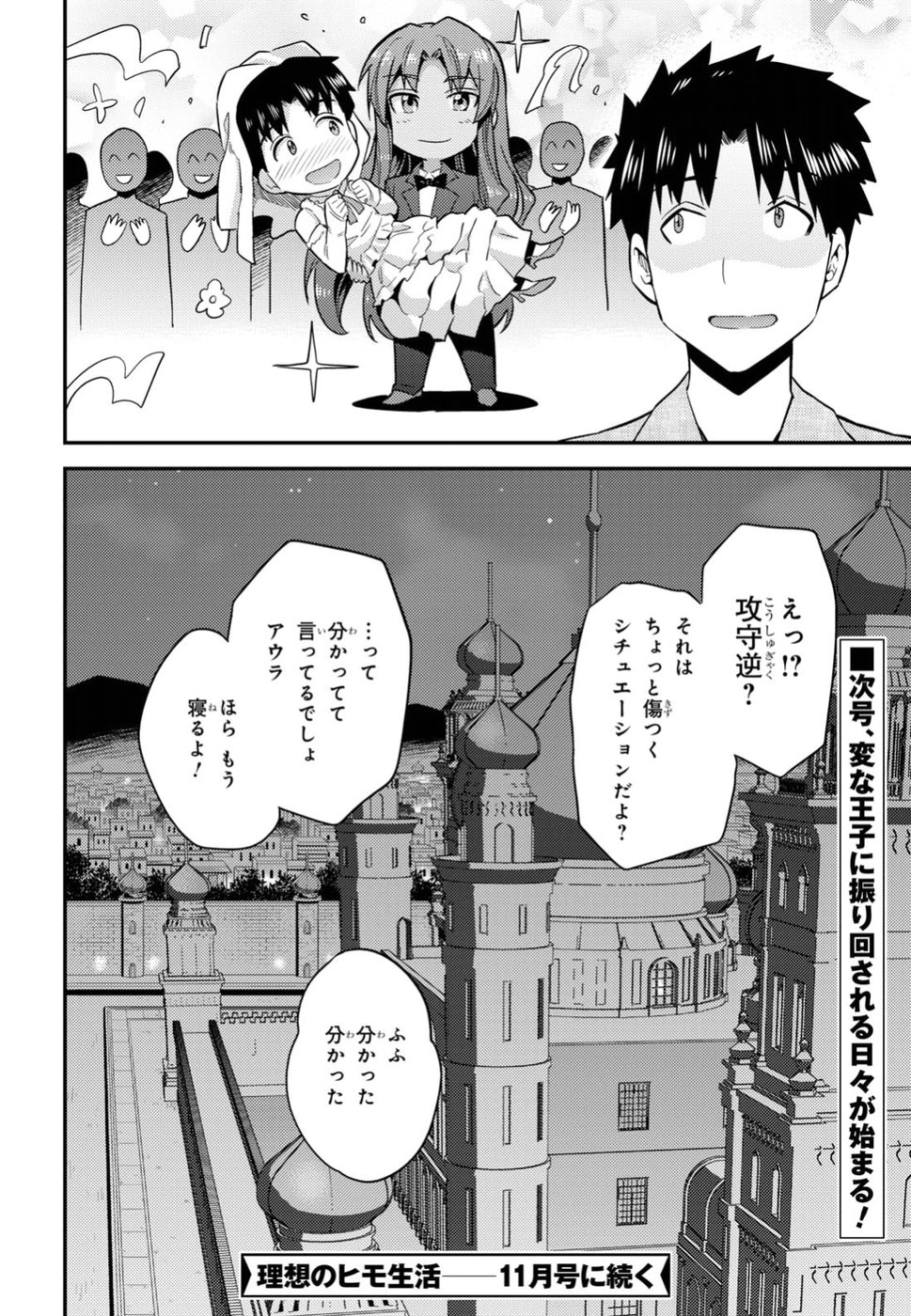 理想のヒモ生活 Chap 20 - Next Chap 21