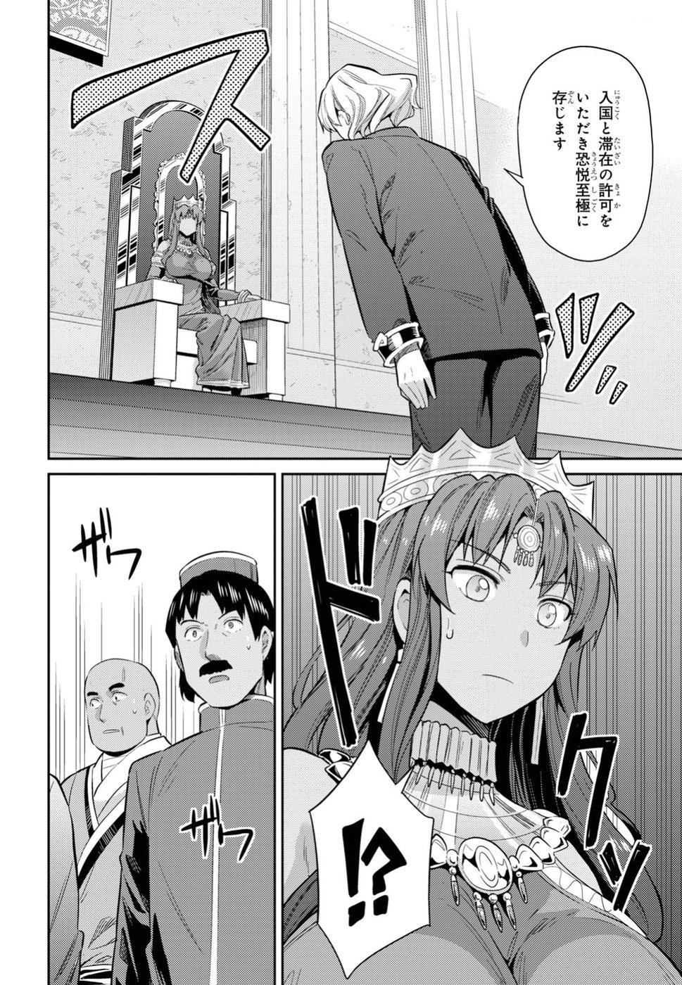 理想のヒモ生活 Chap 20 - Next Chap 21