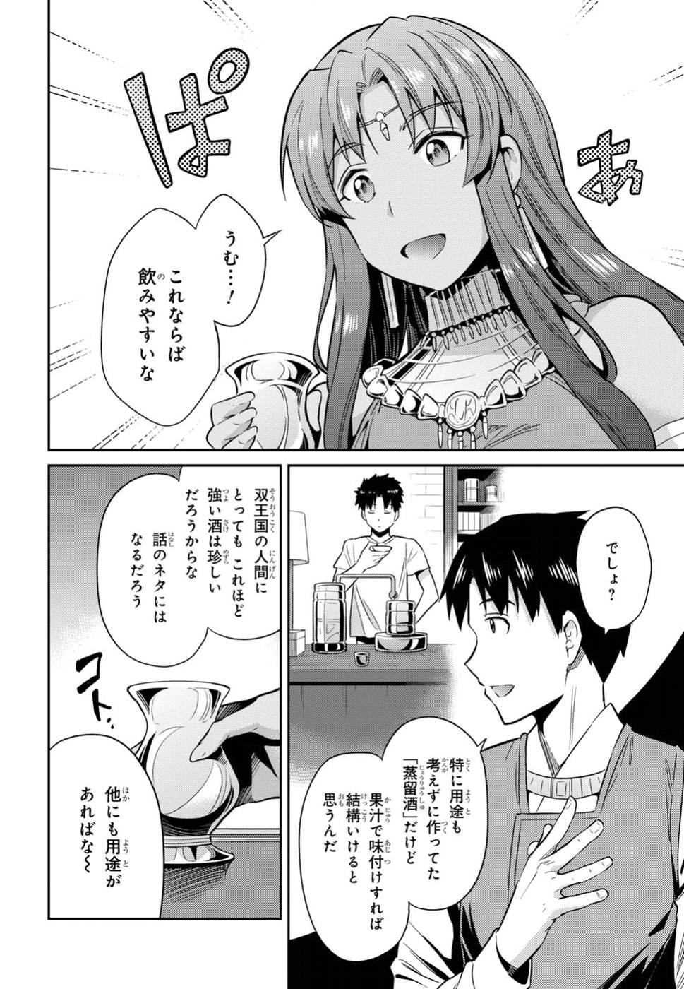理想のヒモ生活 Chap 20 - Next Chap 21