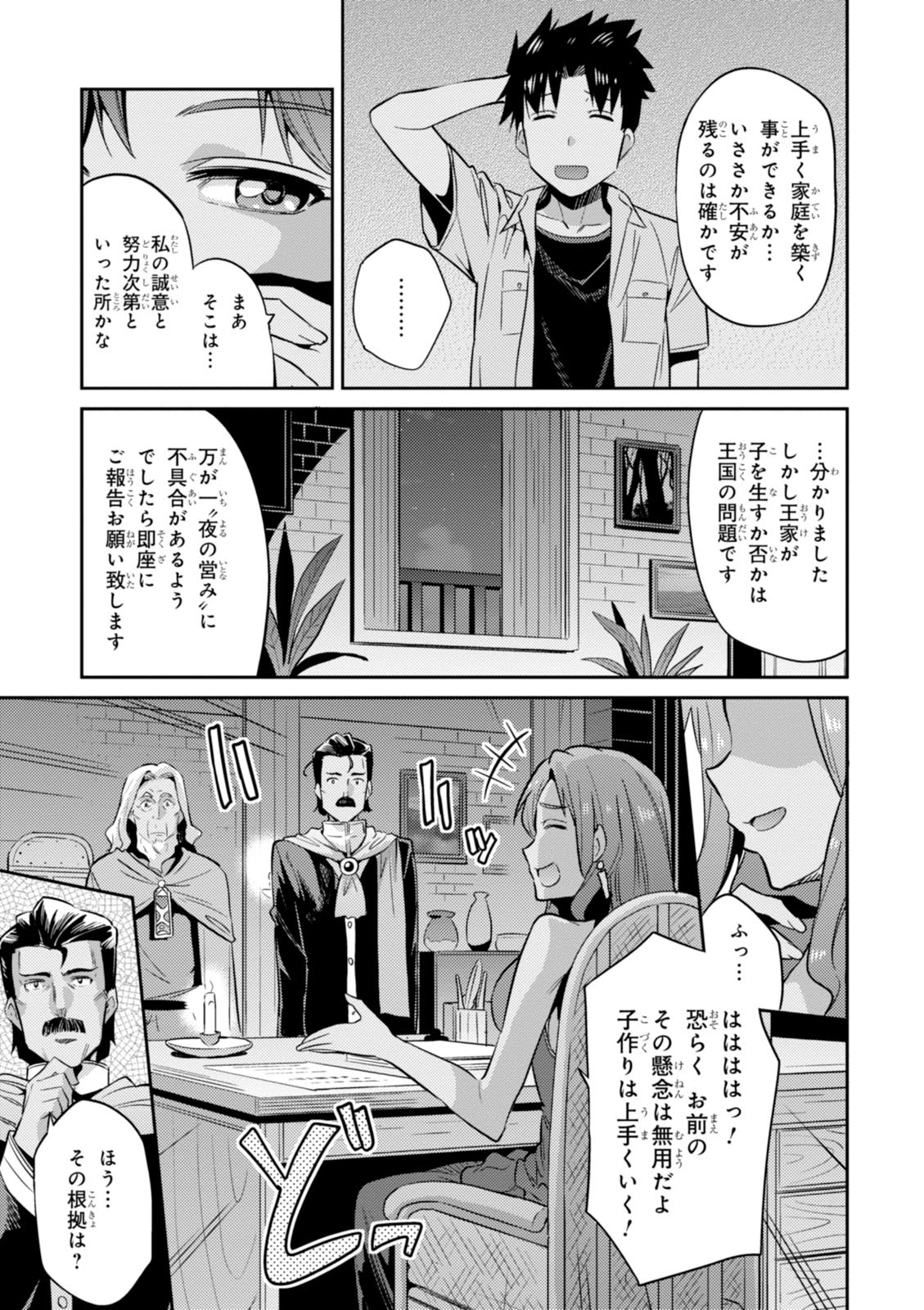 理想のヒモ生活 Chap 2 - Next Chap 3