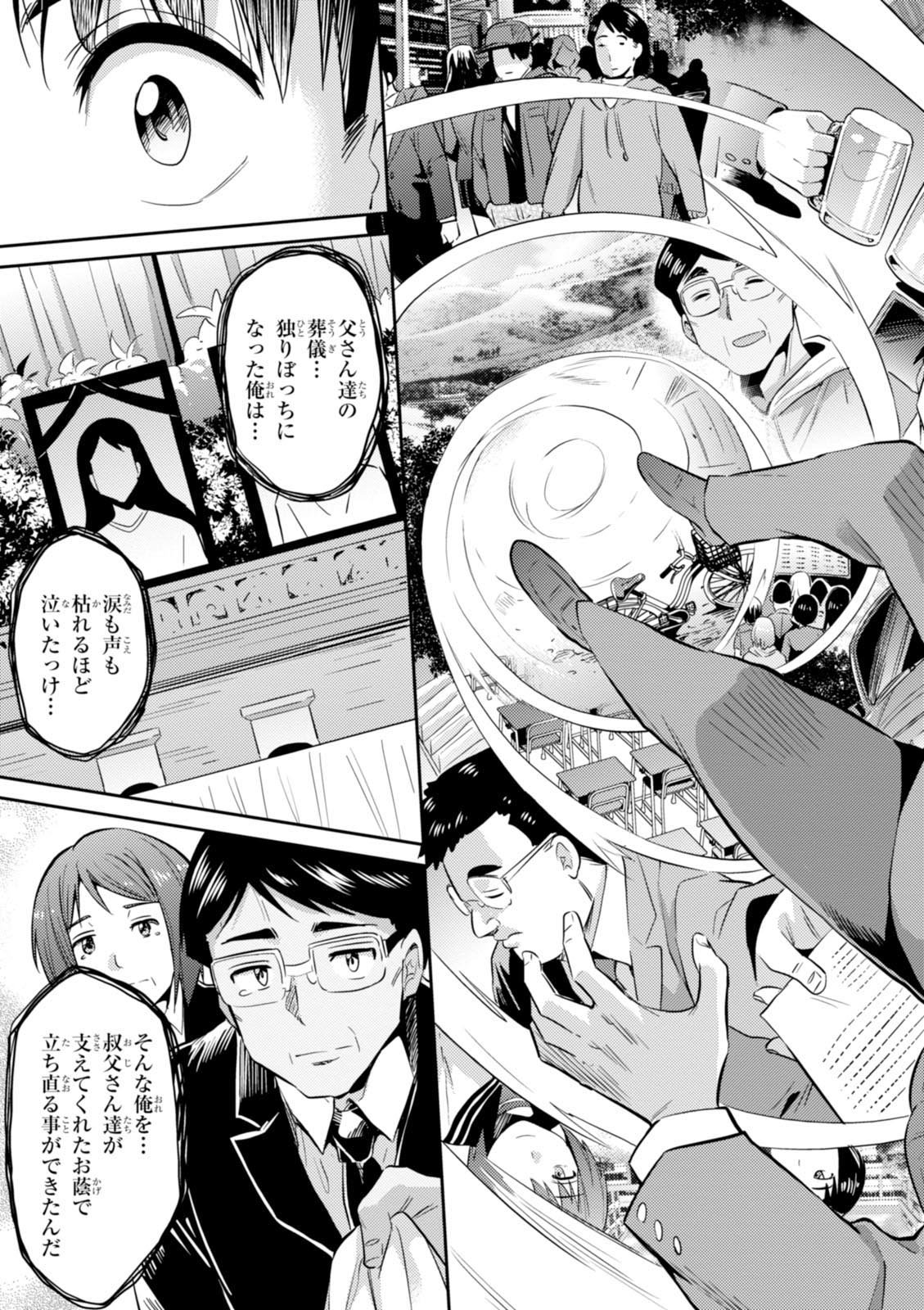 理想のヒモ生活 Chap 2 - Next Chap 3
