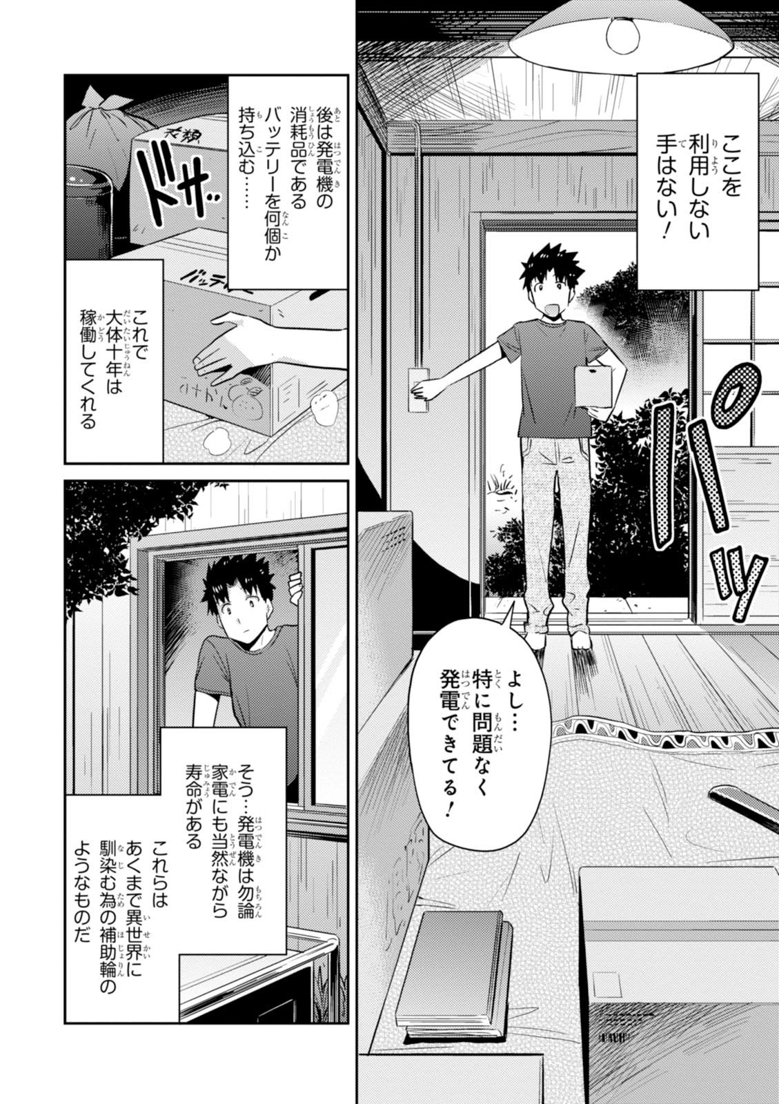 理想のヒモ生活 Chap 2 - Next Chap 3