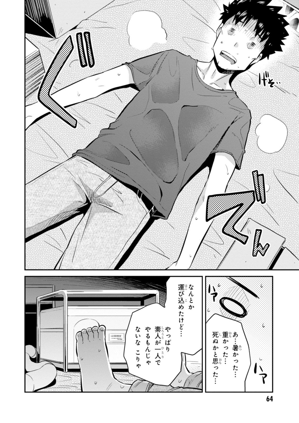 理想のヒモ生活 Chap 2 - Next Chap 3