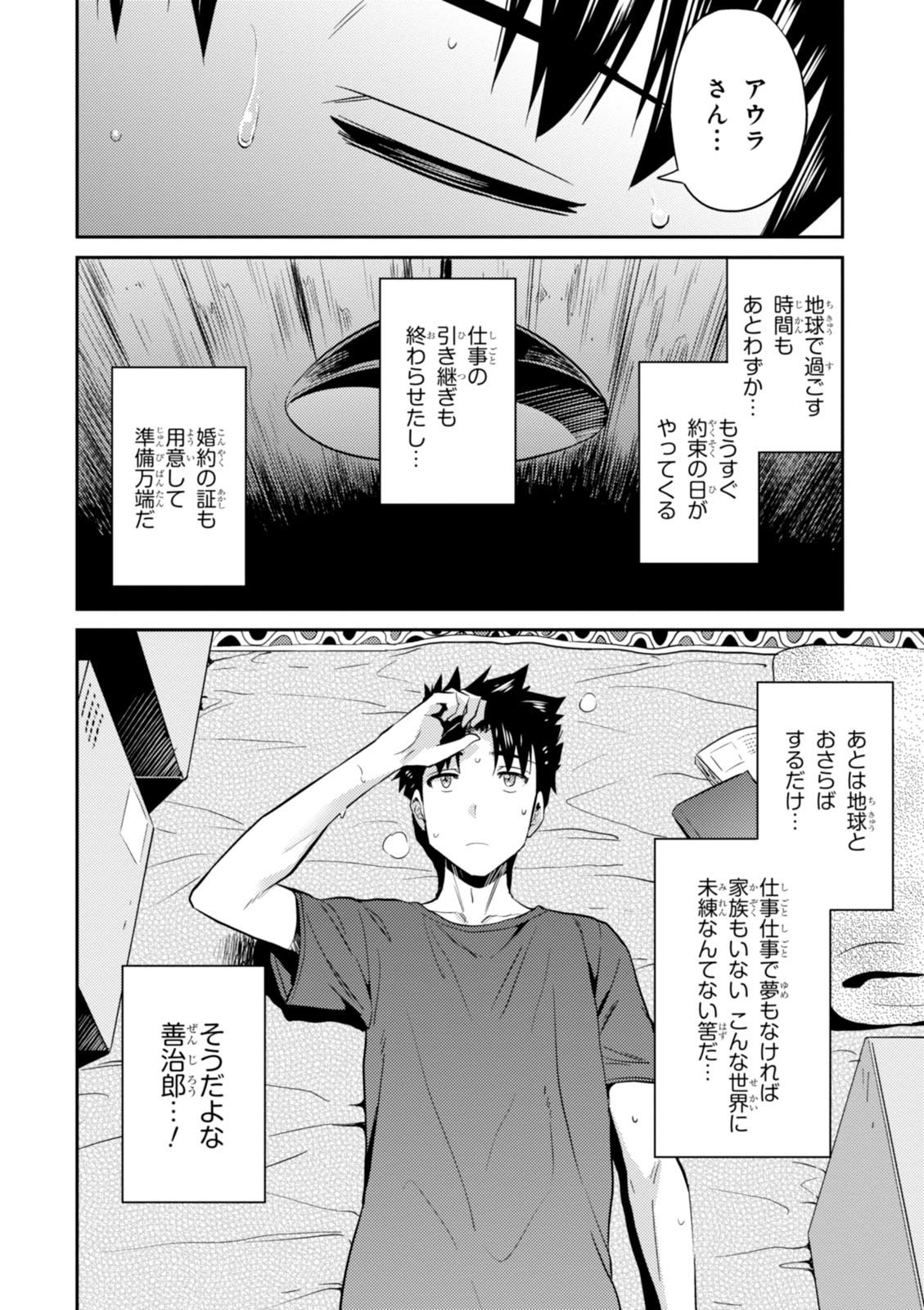 理想のヒモ生活 Chap 2 - Next Chap 3