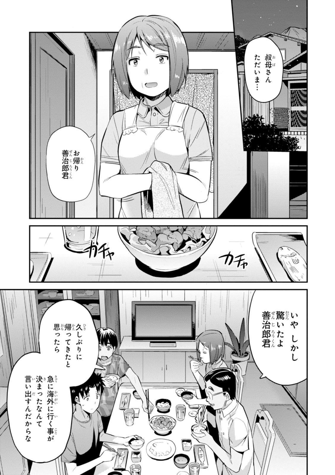 理想のヒモ生活 Chap 2 - Next Chap 3