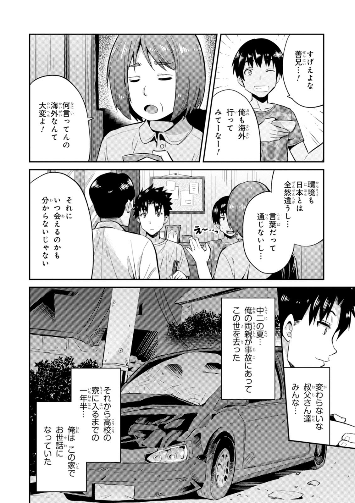 理想のヒモ生活 Chap 2 - Next Chap 3