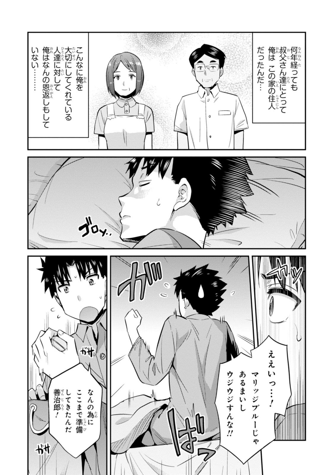 理想のヒモ生活 Chap 2 - Next Chap 3