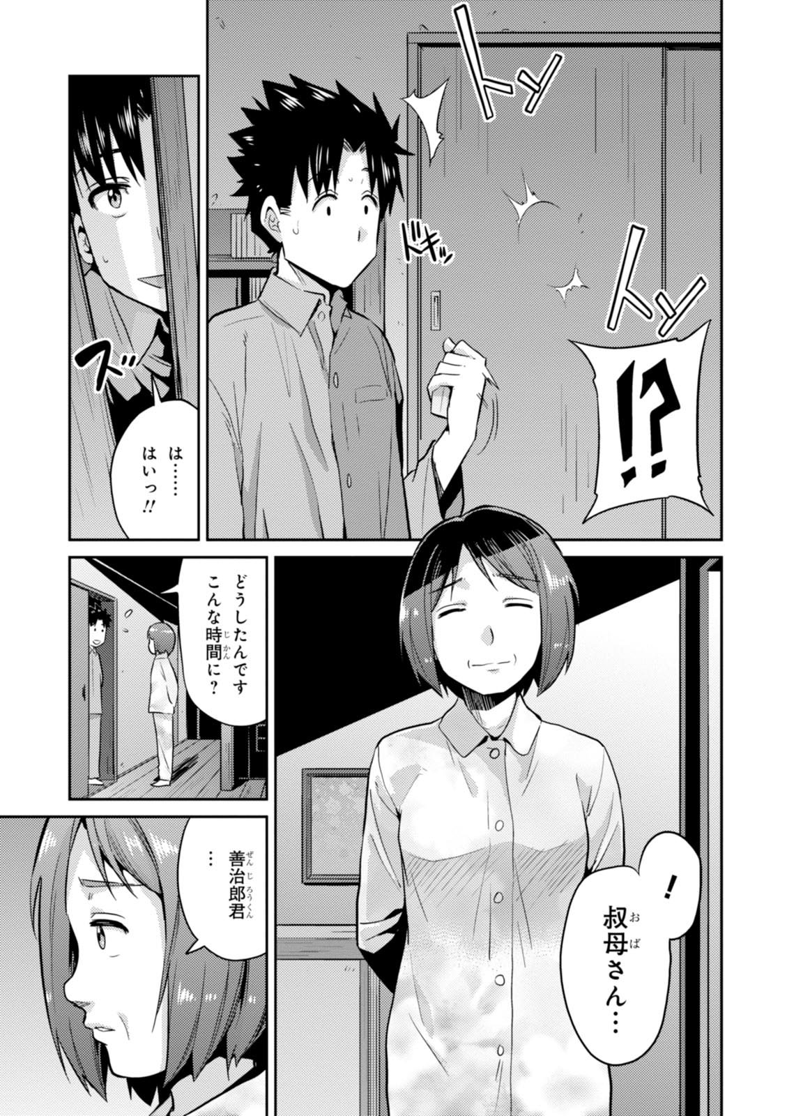 理想のヒモ生活 Chap 2 - Next Chap 3