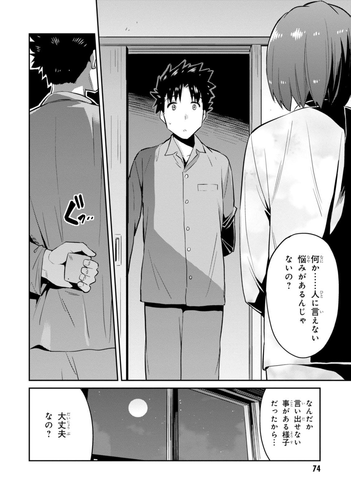 理想のヒモ生活 Chap 2 - Next Chap 3
