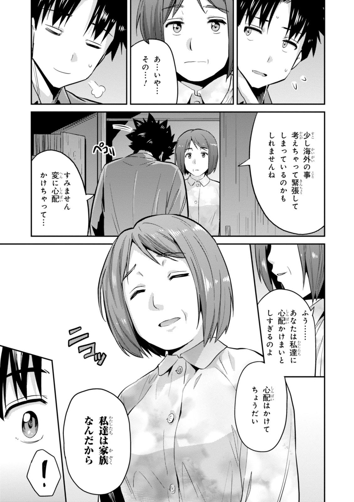 理想のヒモ生活 Chap 2 - Next Chap 3