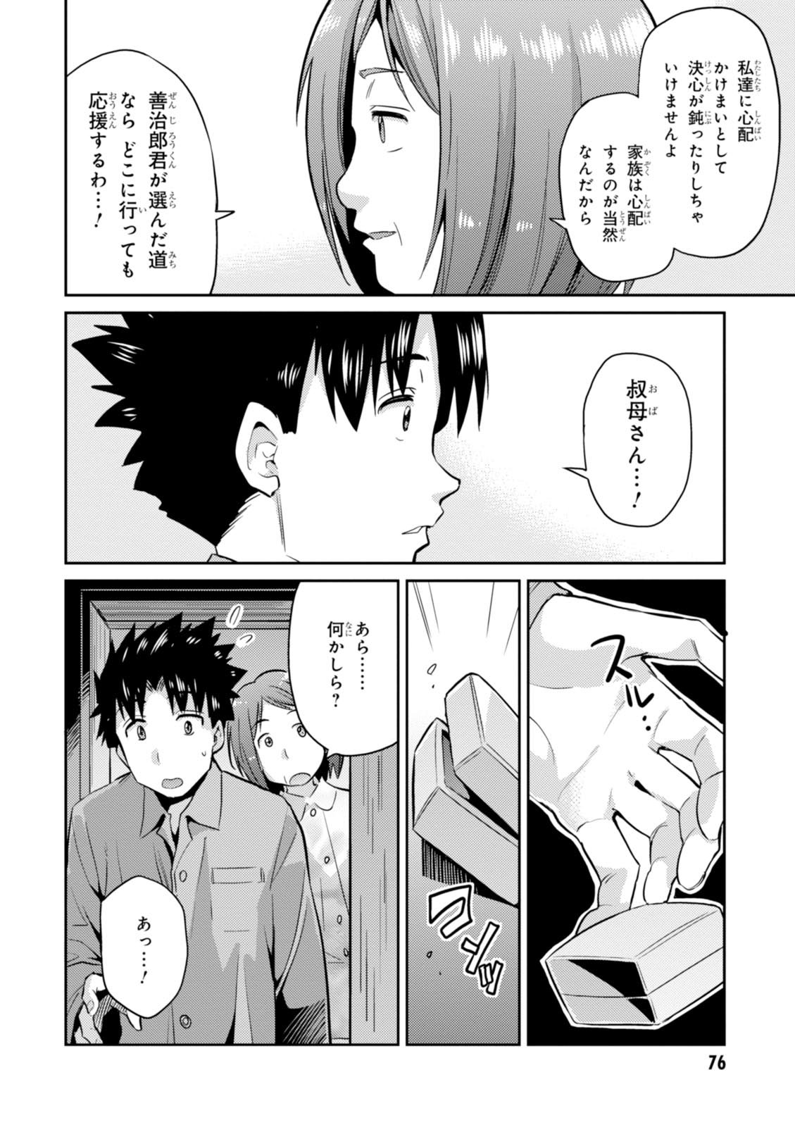 理想のヒモ生活 Chap 2 - Next Chap 3