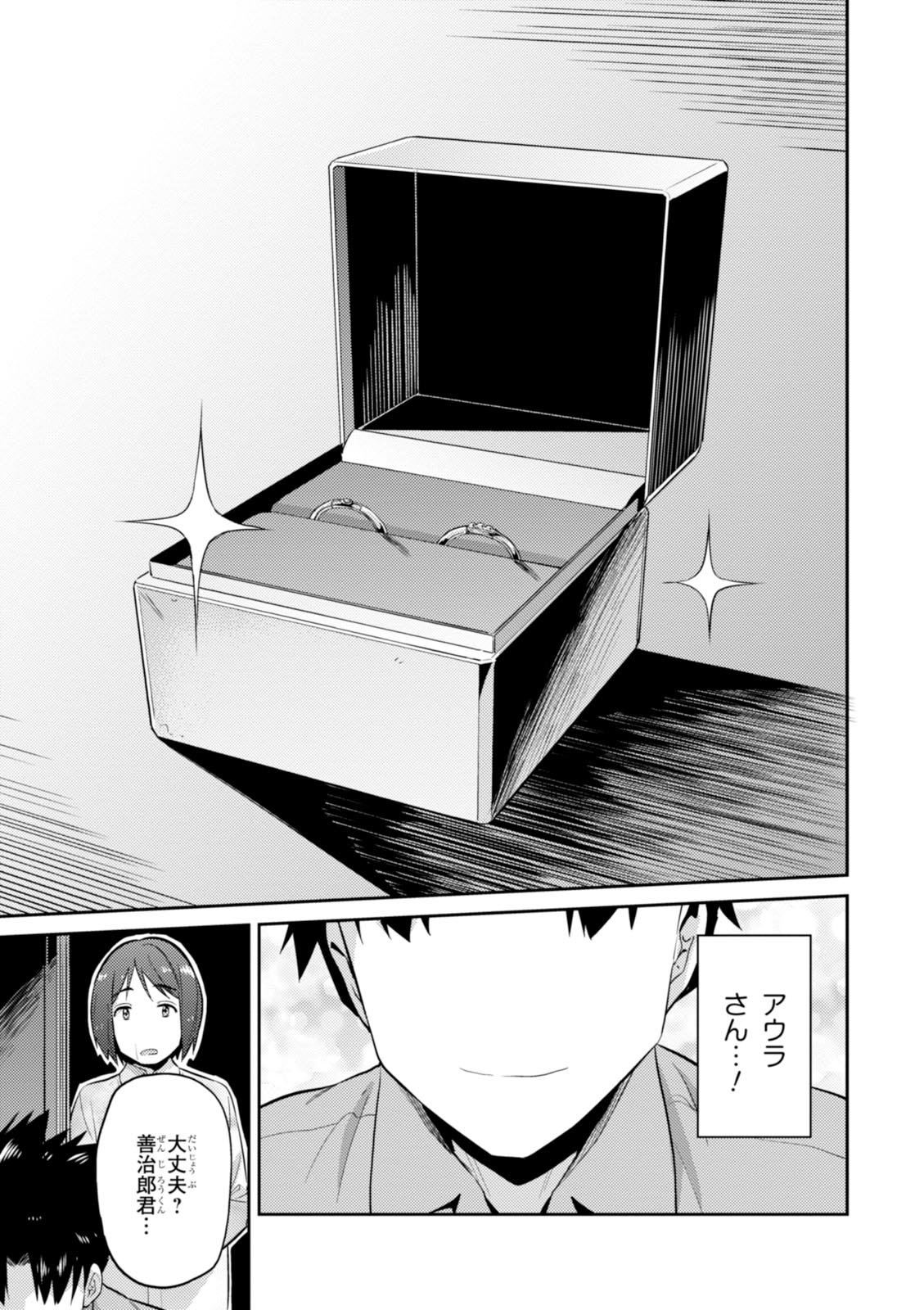 理想のヒモ生活 Chap 2 - Next Chap 3