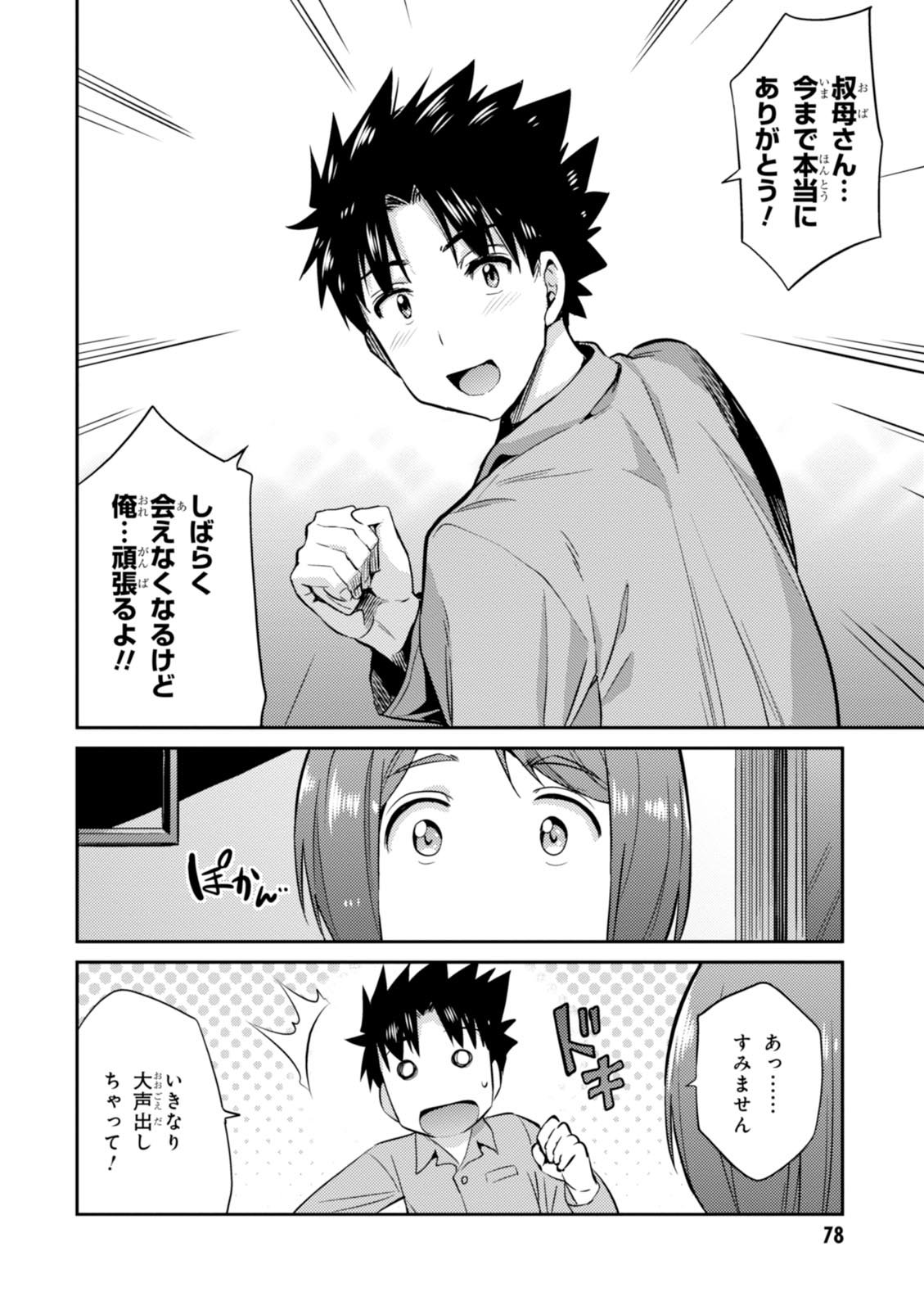 理想のヒモ生活 Chap 2 - Next Chap 3