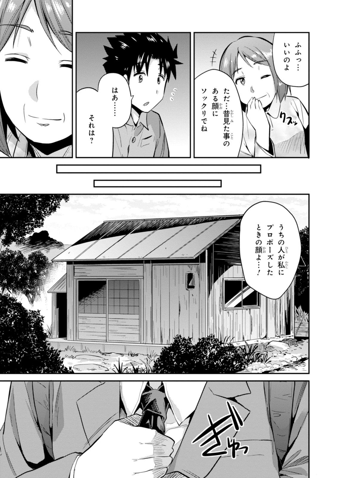 理想のヒモ生活 Chap 2 - Next Chap 3