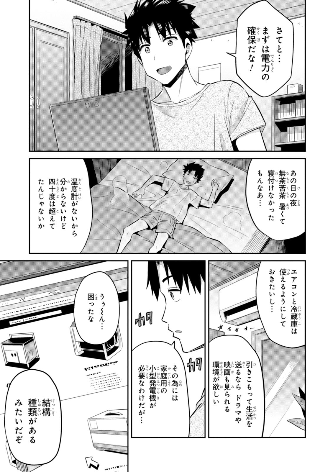 理想のヒモ生活 Chap 2 - Next Chap 3