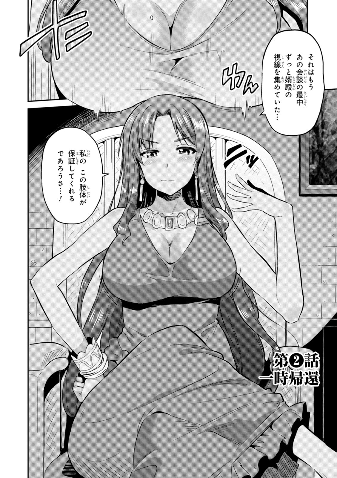 理想のヒモ生活 Chap 2 - Next Chap 3