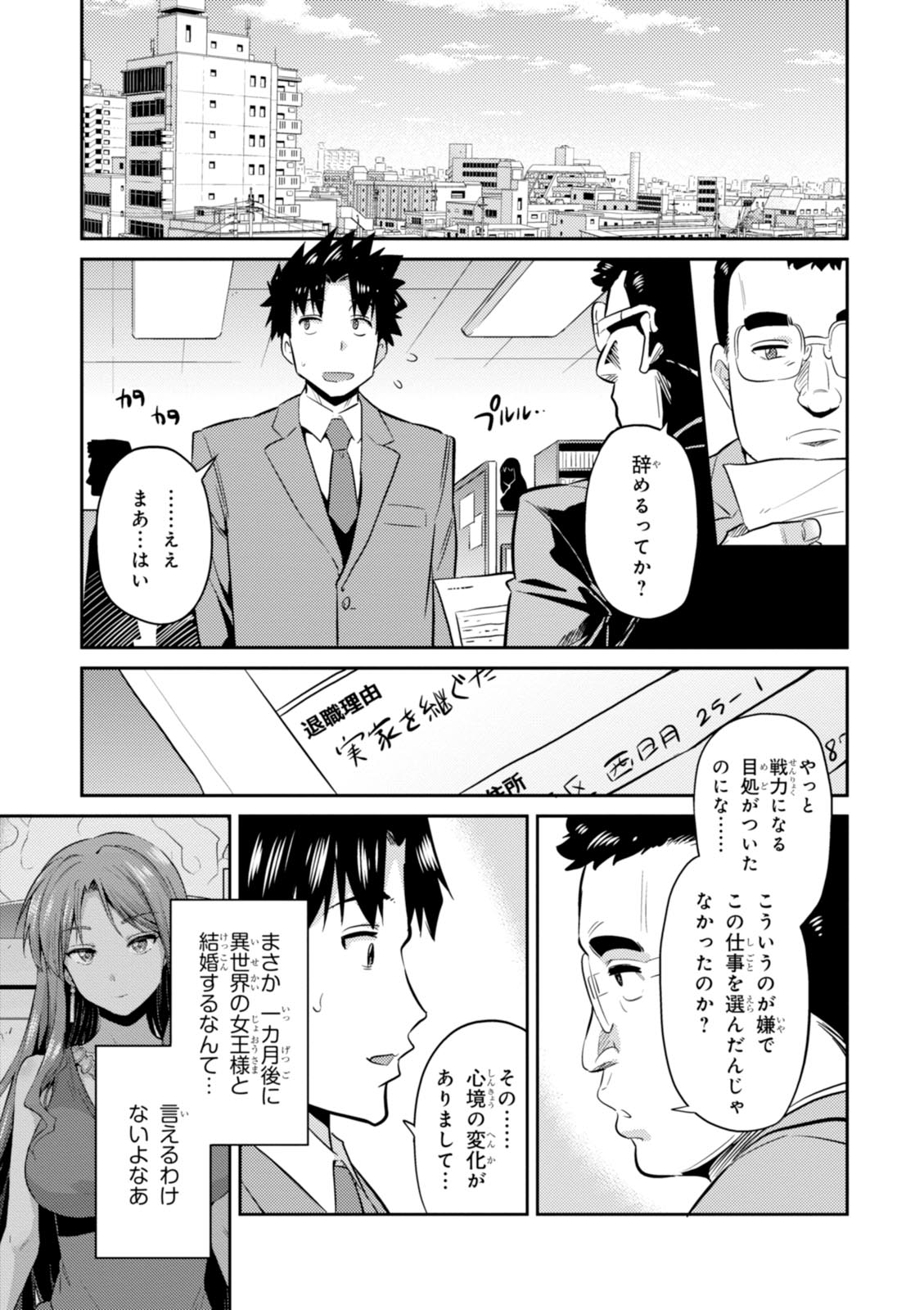 理想のヒモ生活 Chap 2 - Next Chap 3