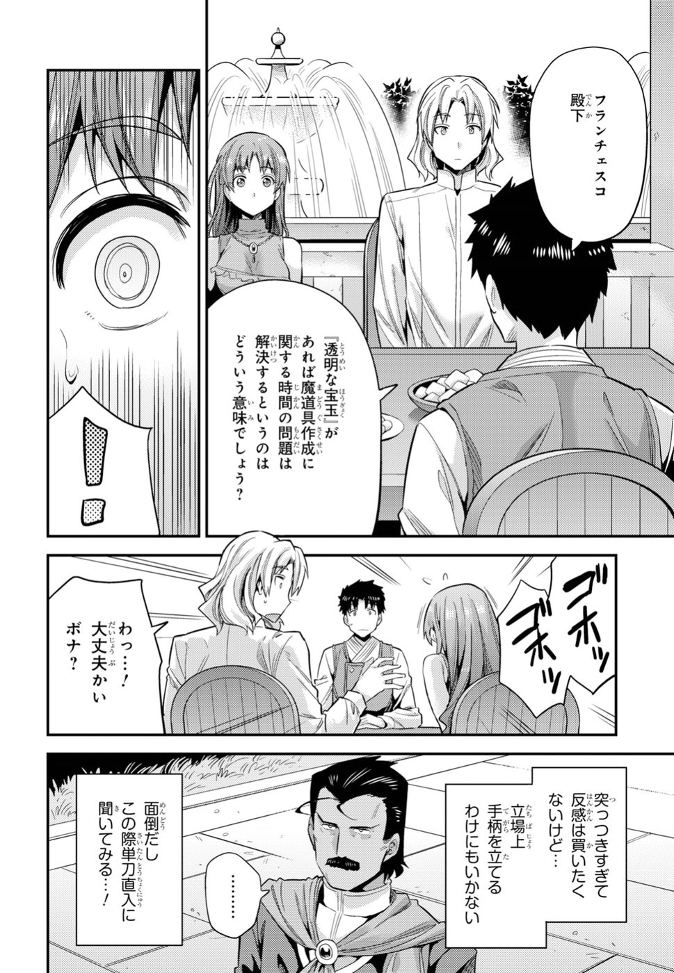 理想のヒモ生活 Chap 21 - Next Chap 22
