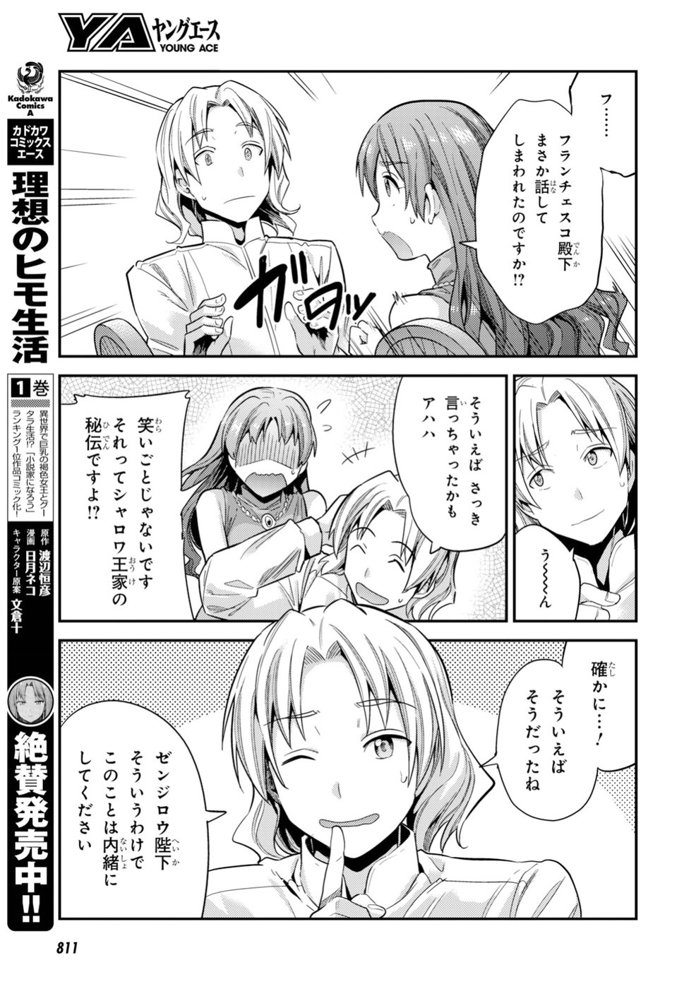 理想のヒモ生活 Chap 21 - Next Chap 22