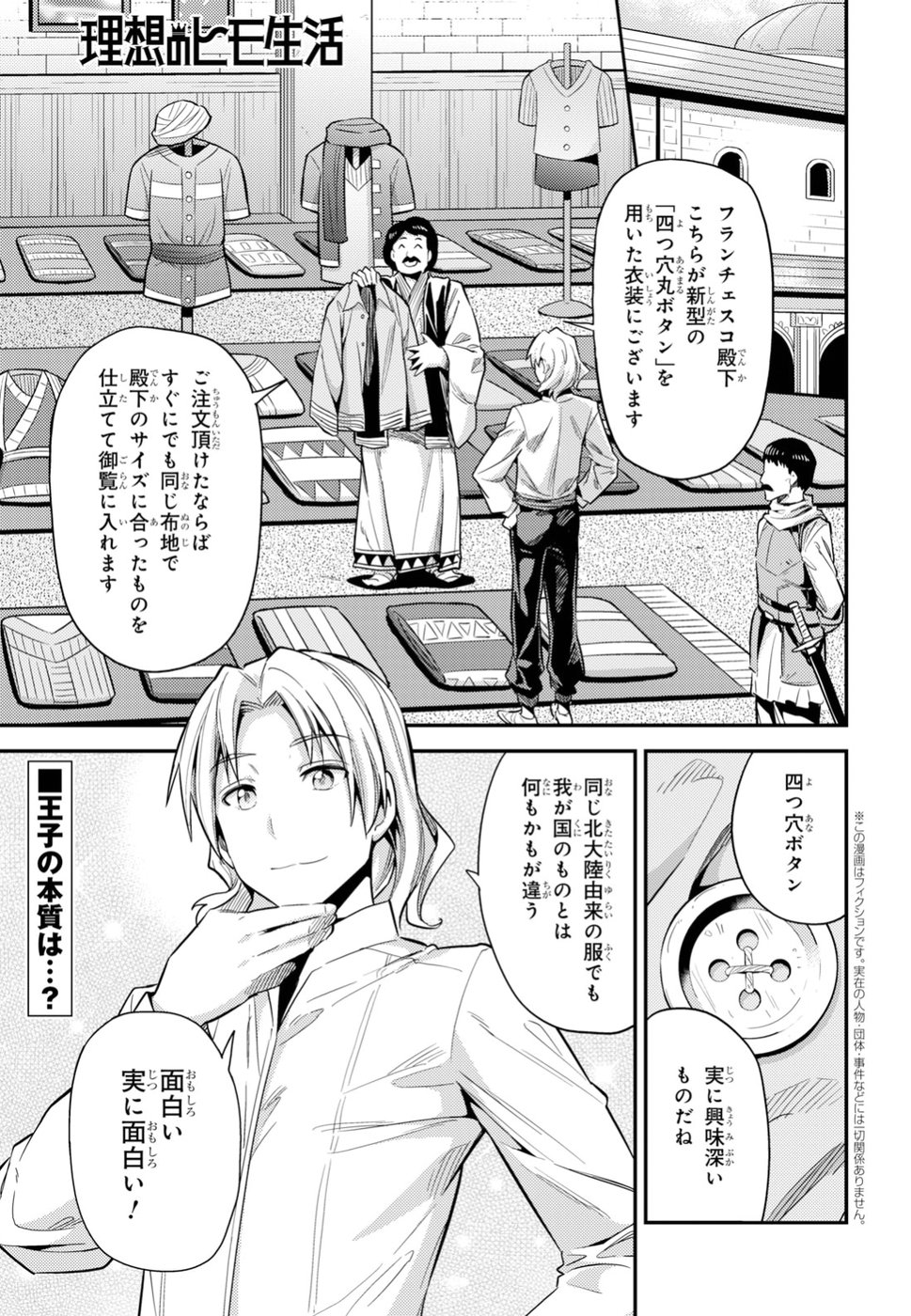 理想のヒモ生活 Chap 21 - Next Chap 22